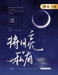 将月亮私有沈明烛林苍南小说精彩章节在线阅读